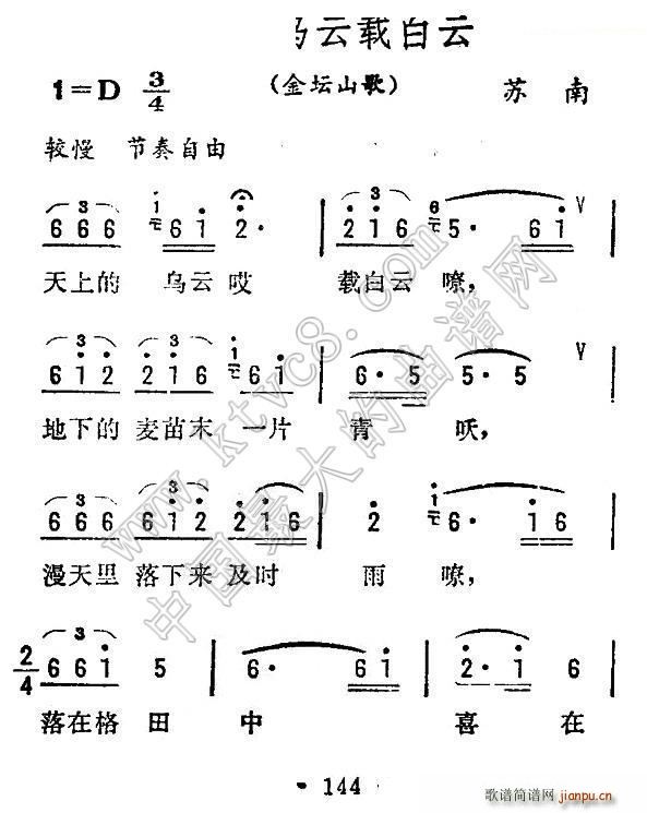 未知 《天上乌云载白云（苏南金坛山歌）》简谱