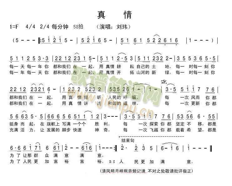 刘玮 《真情》简谱