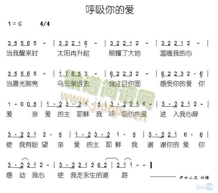 未知 《呼吸你的爱》简谱