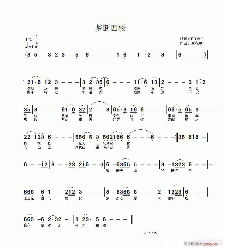 梦断西楼——深谷幽兰 《梦断西楼——深谷幽兰词》简谱