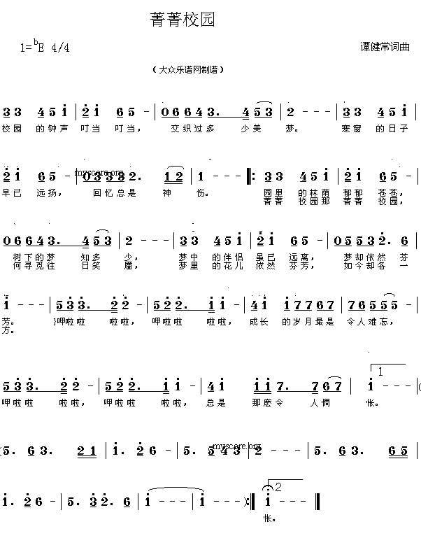 未知 《歌曲:菁莆校园(谭健常词曲 简谱)》简谱