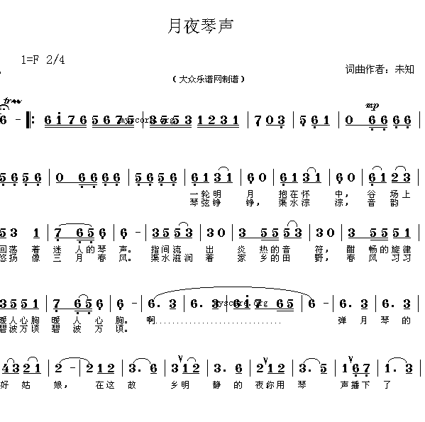 未知 《月夜琴声(词曲作者:未知 简谱)》简谱