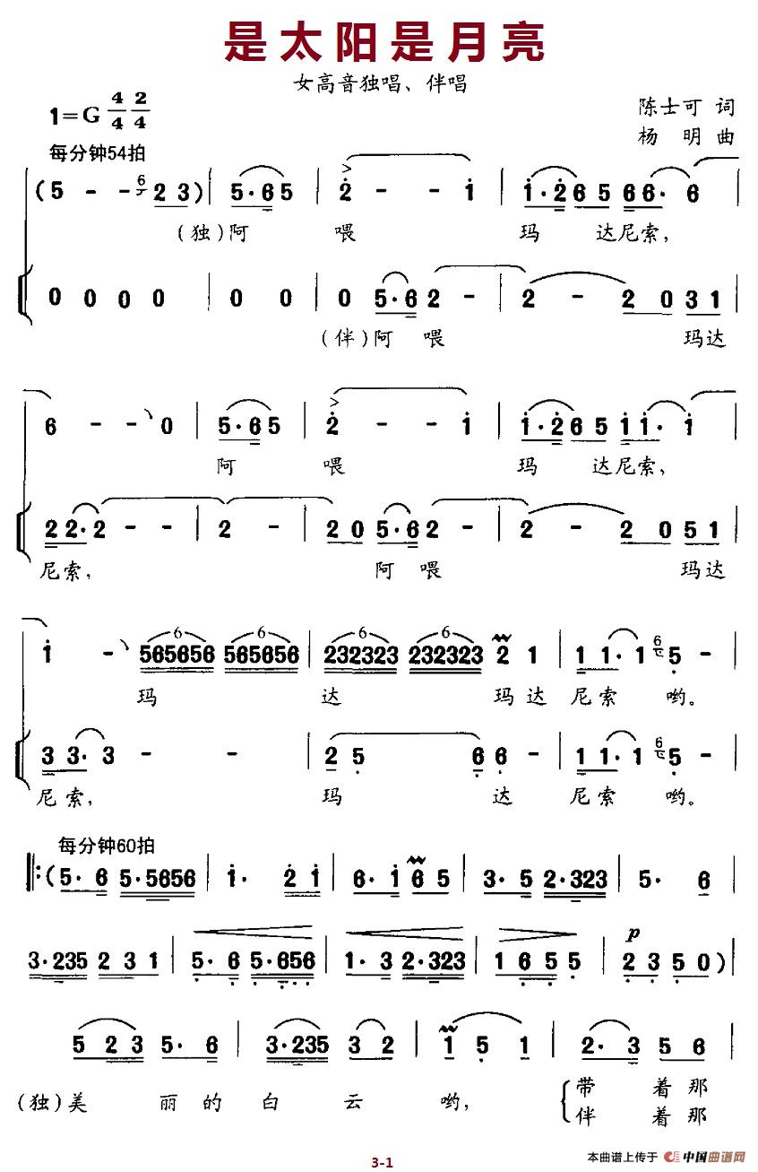 作词：陈士可作曲：杨明 《是太阳是月亮》简谱