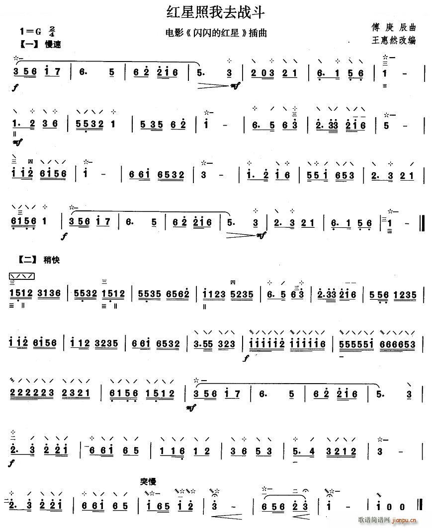 未知 《柳琴二级 红星照我去战斗 柳琴谱》简谱