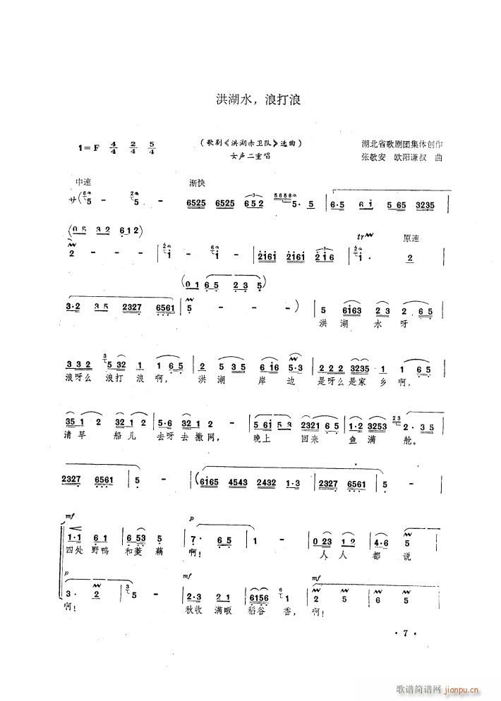 歌剧 《洪湖赤卫队》简谱