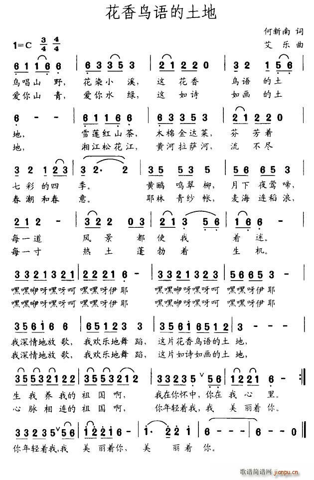 靡靡之音 何新南 《花香鸟语的土地》简谱