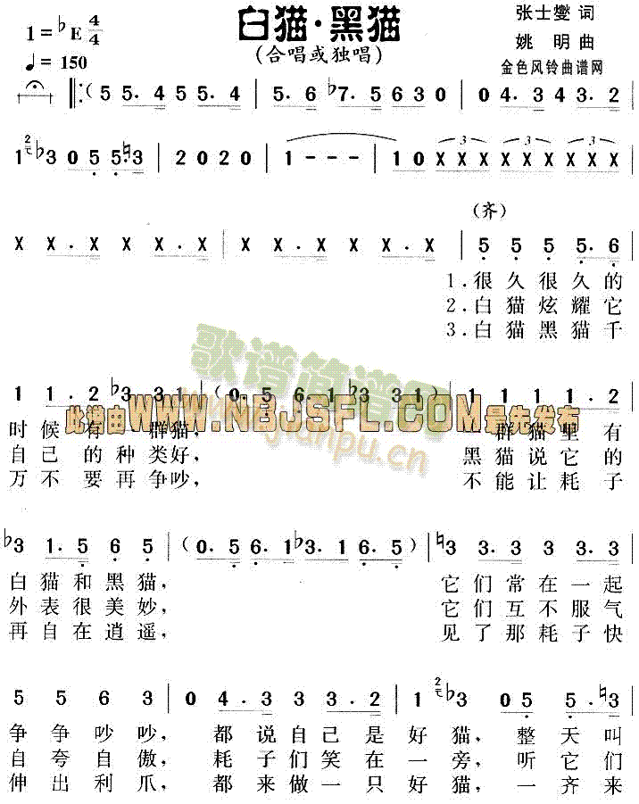 合唱 《白猫黑猫（邓****颂歌）》简谱