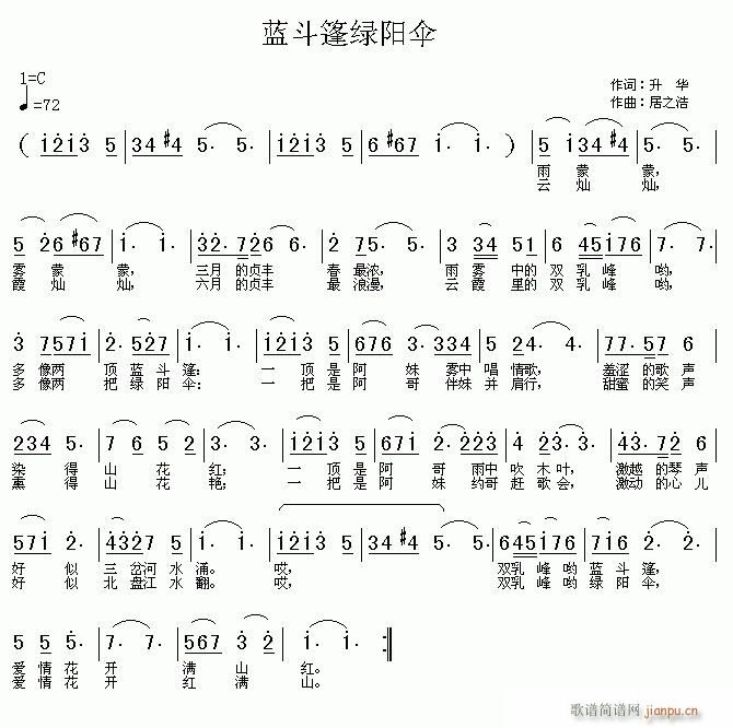 居之浩 升华 《蓝斗篷绿阳伞》简谱