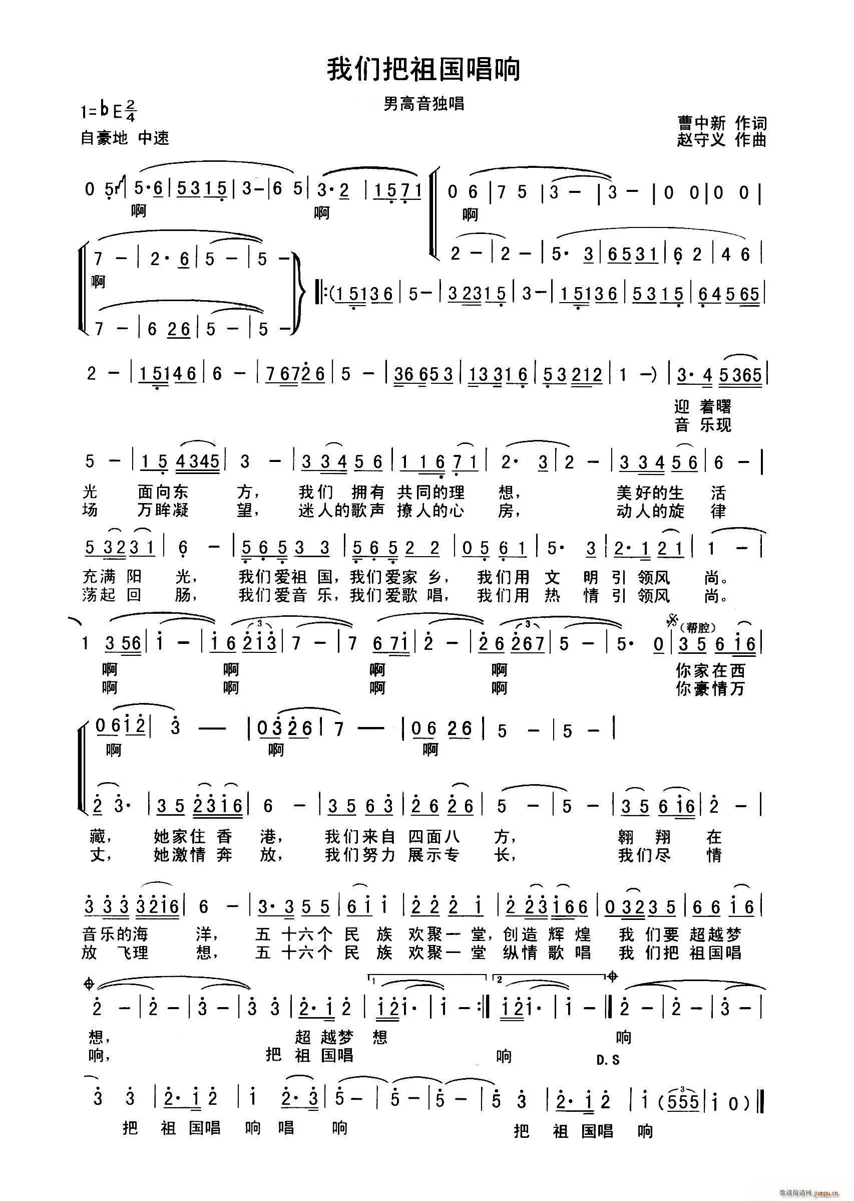 陈喜洋   曹中新 《我们把祖国唱响》简谱