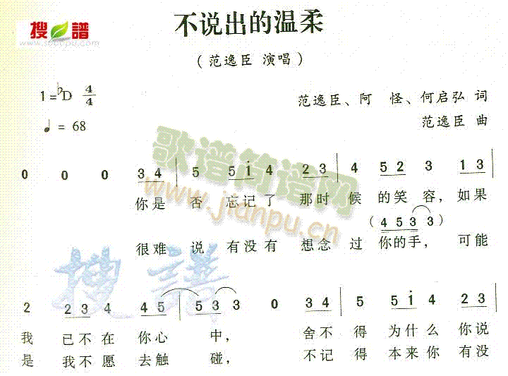 范逸臣 《说不出的温柔》简谱