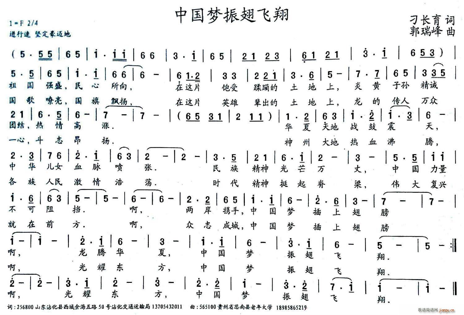 刁长育 《中国梦振翅飞翔》简谱