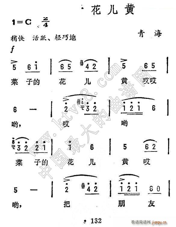 未知 《菜子花儿黄（青海民歌）》简谱