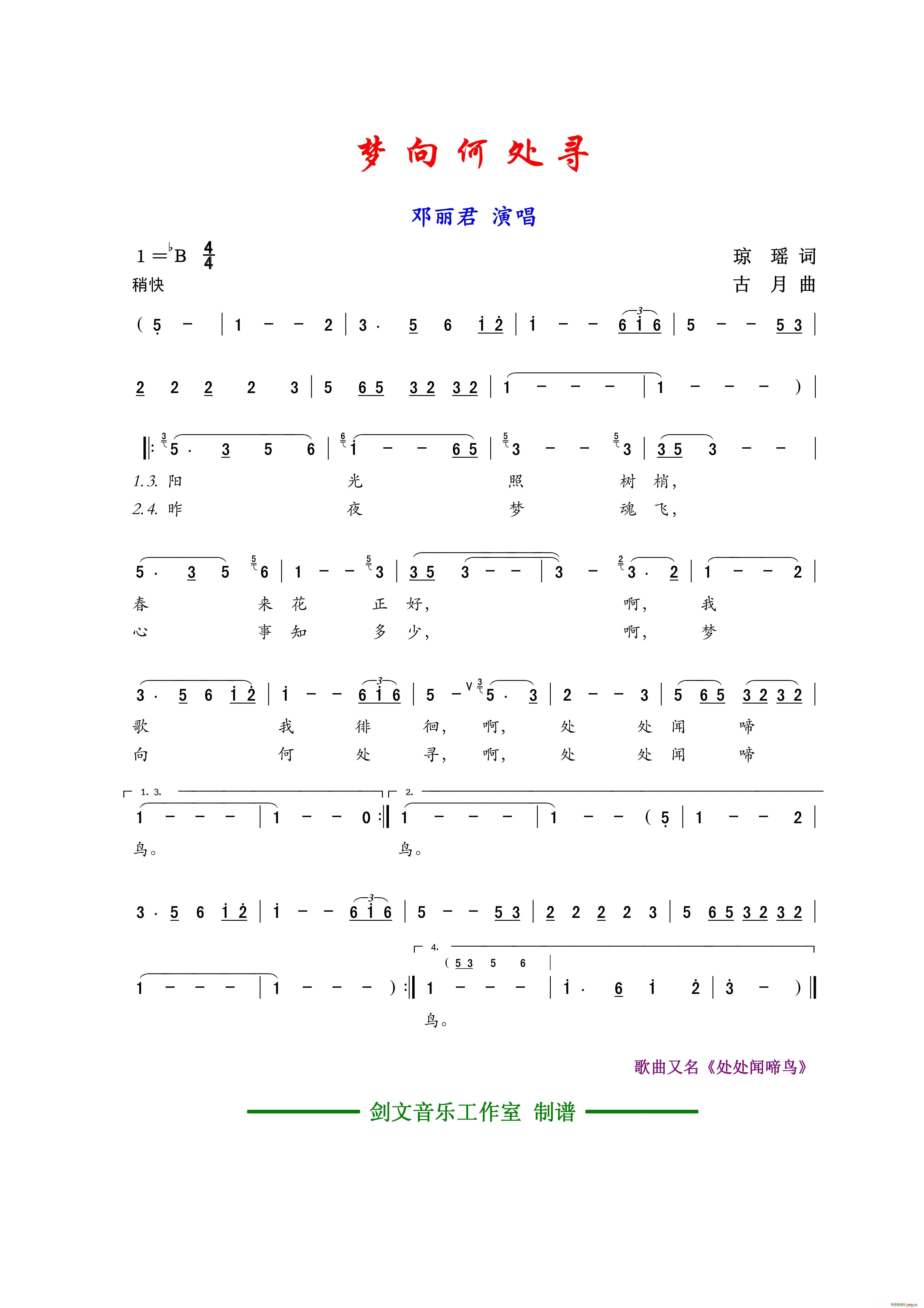 邓丽君   琼瑶 《梦向何处寻（又名 处处闻啼鸟）》简谱