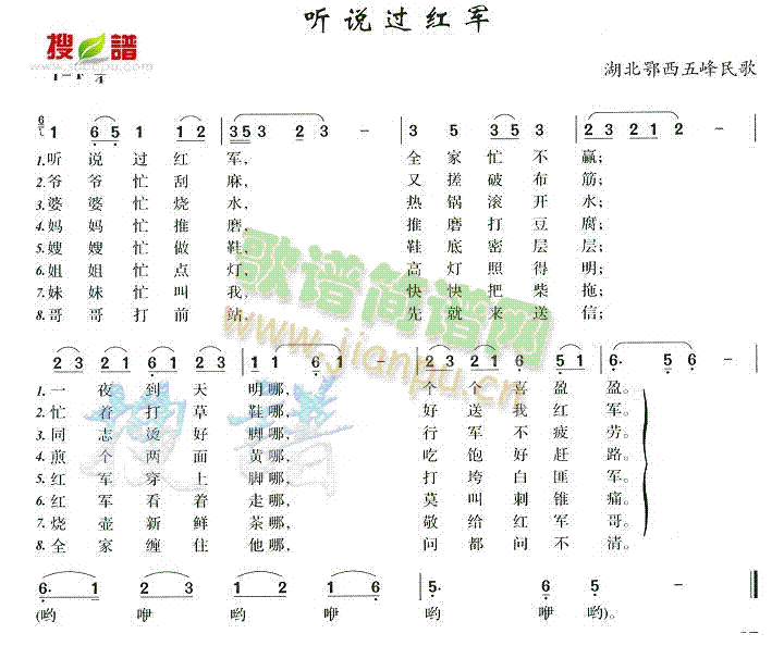 未知 《听说过红军》简谱