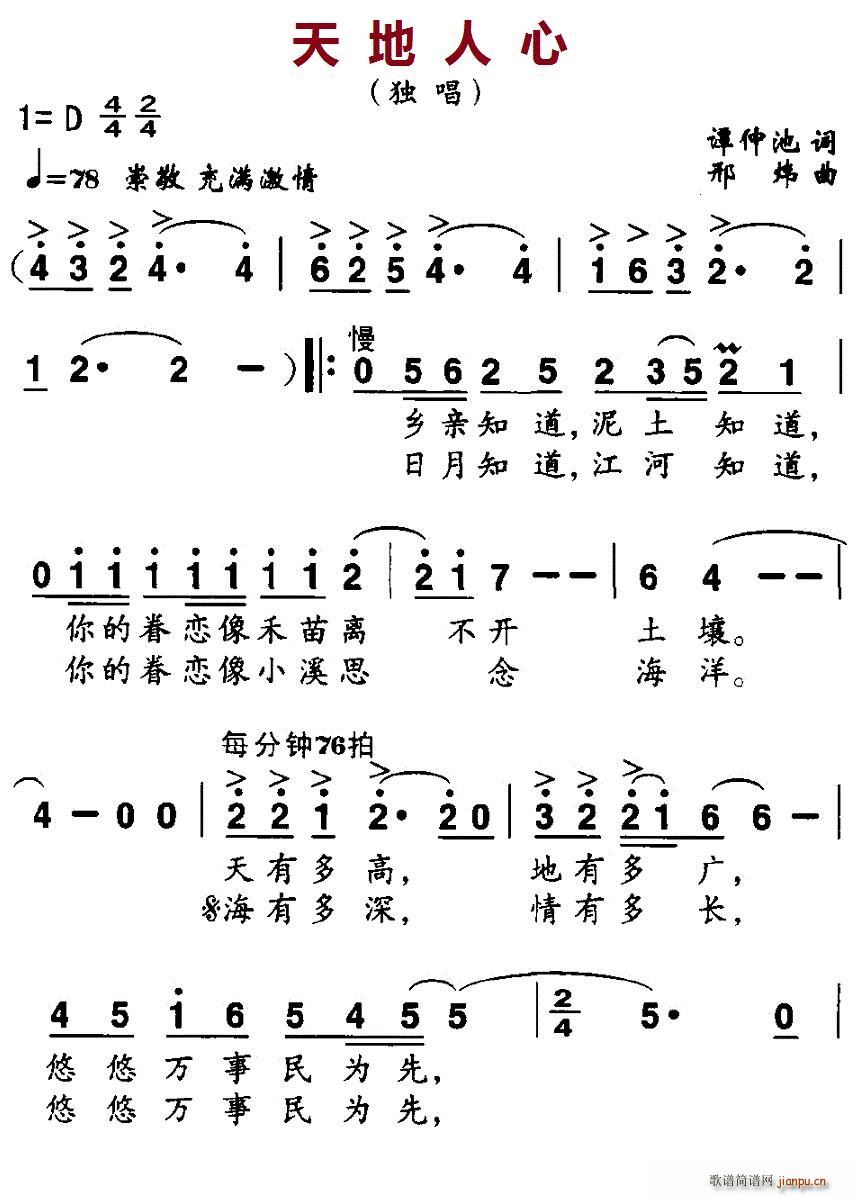 北京娃娃 谭仲池 《天地人心》简谱