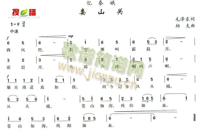 未知 《娄山关忆秦》简谱