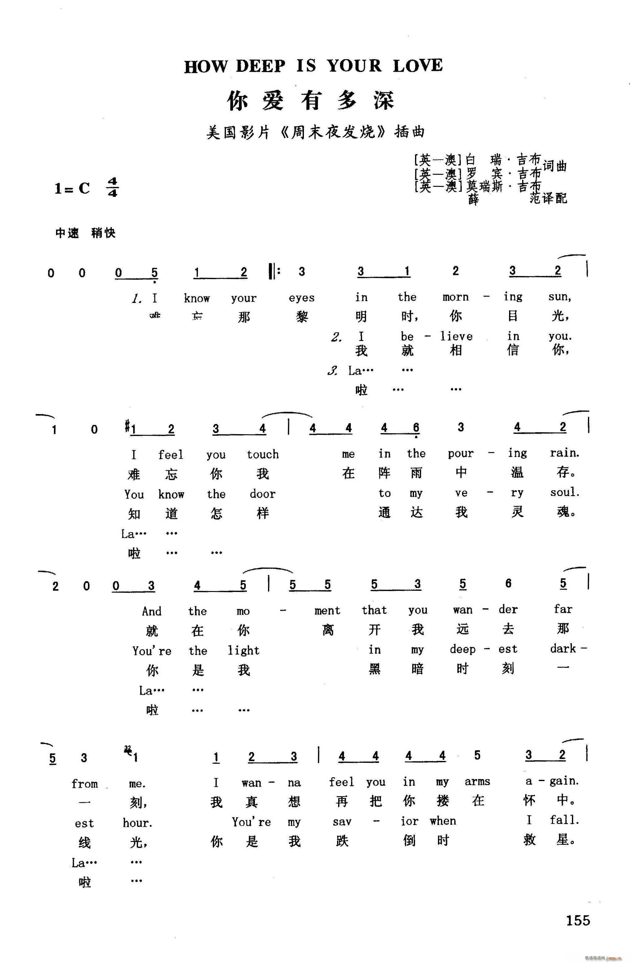 你爱有多深（英汉）（美国影片 《周末夜发烧》简谱