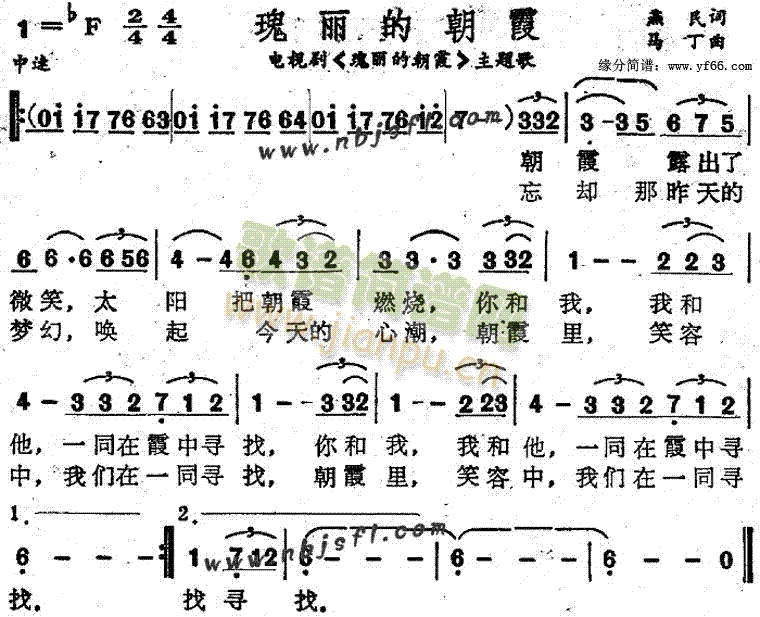 影视歌曲 《瑰丽的朝霞》简谱