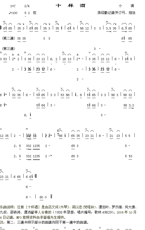 器乐曲 《十杯酒》简谱