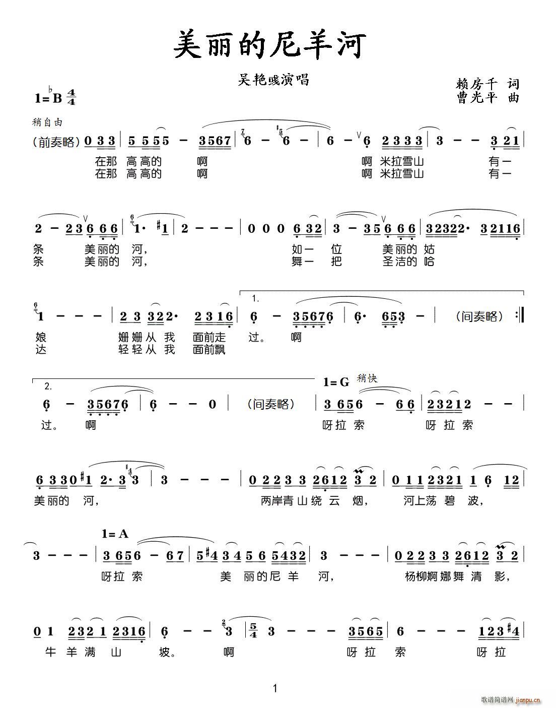吴艳彧   赖房千 《美丽的尼羊河》简谱