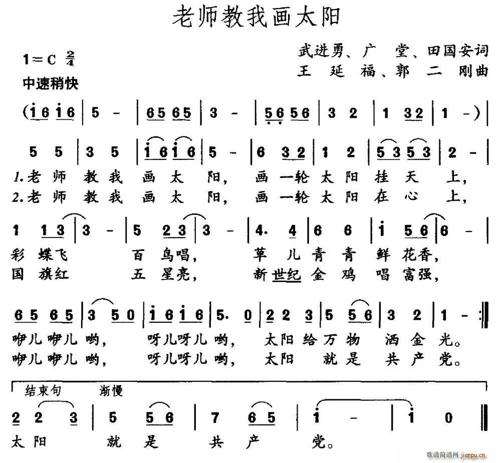 未知 《老师教我画太阳》简谱