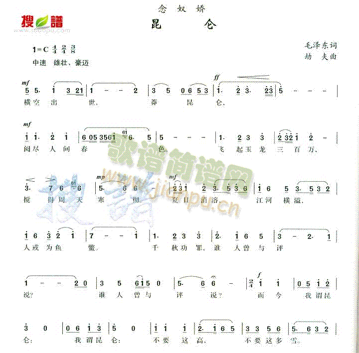 未知 《念奴娇  昆仑》简谱