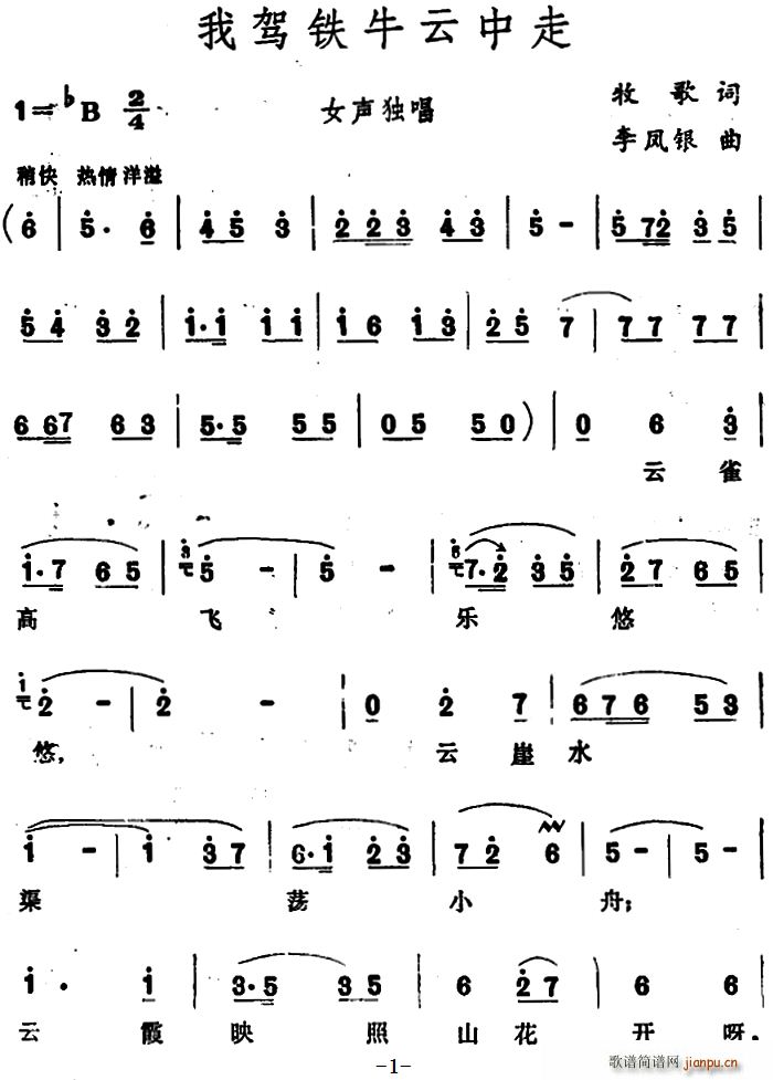 牧歌 《我驾铁牛云中走》简谱
