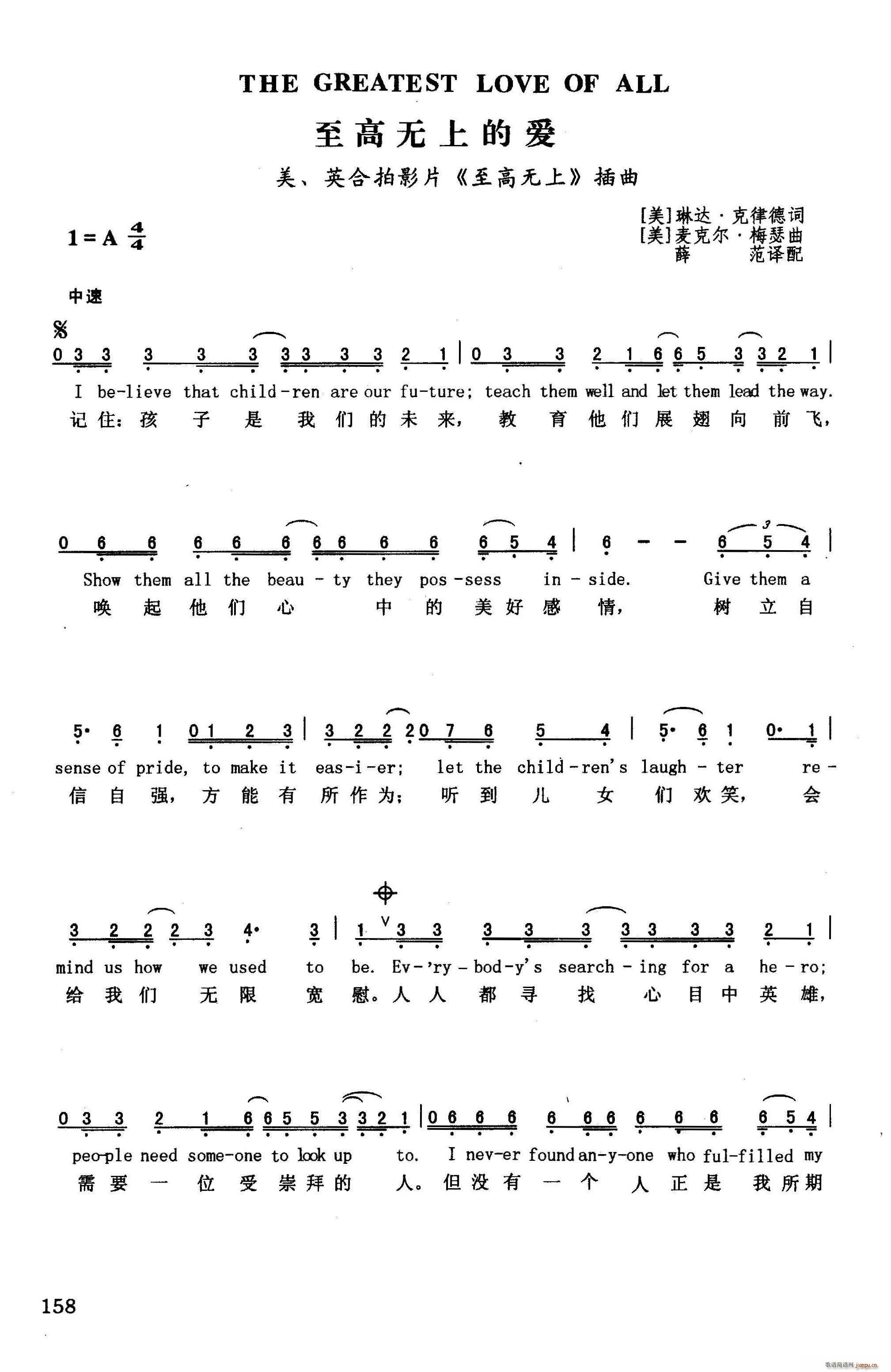 至高无上的爱（英汉）（美、英合拍影片 《至高无上》简谱