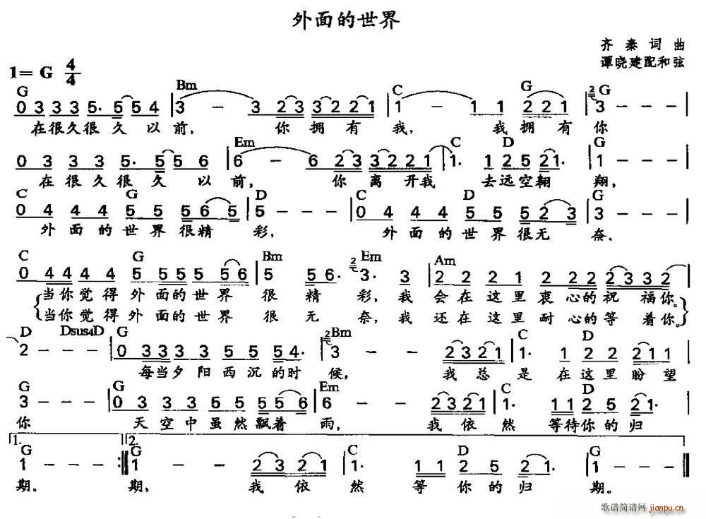 齐秦 《外面的世界（谭晓建配和弦）》简谱