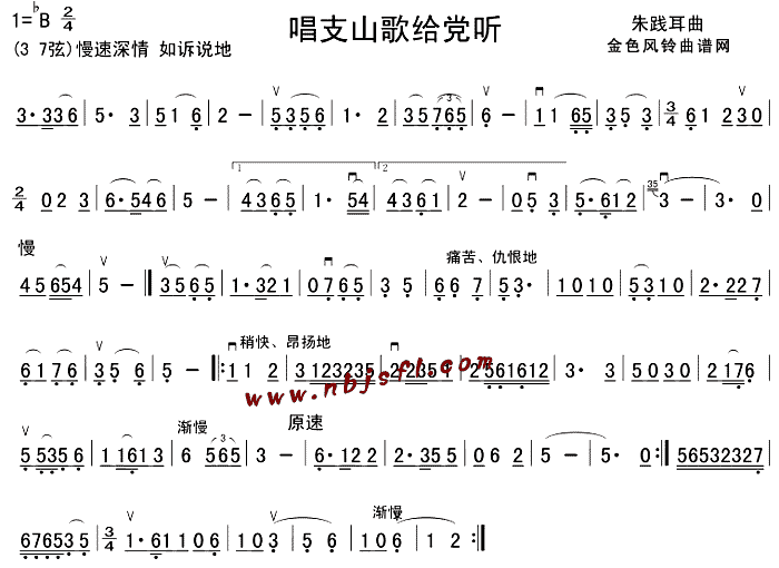 未知 《唱支山歌给党听》简谱