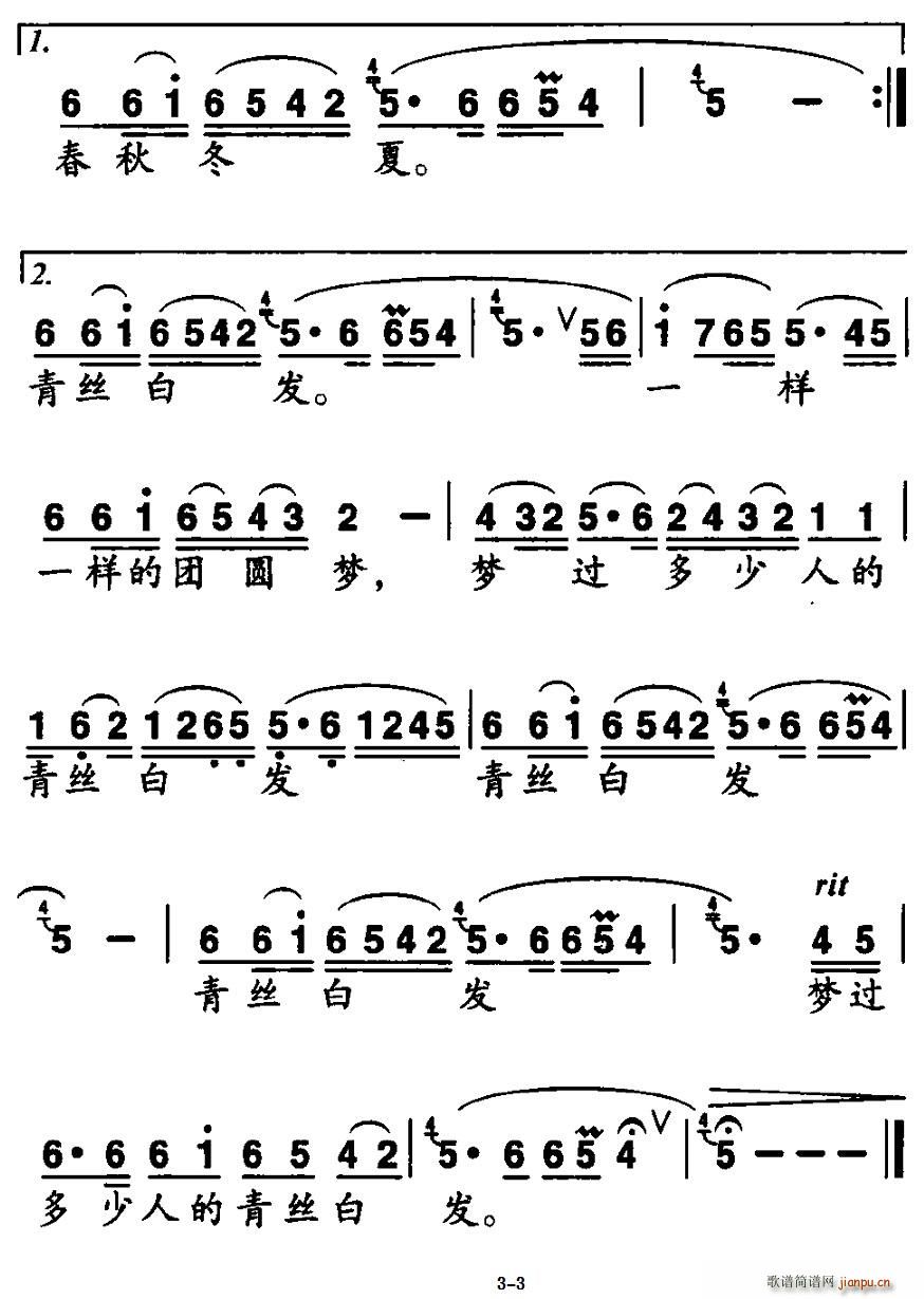 北京娃娃 孙新凯 《海峡人家（孙新凯词 程龙曲）》简谱