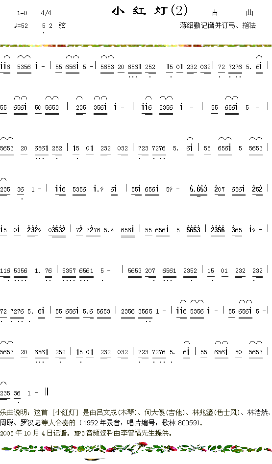 器乐曲 《小红灯（2）》简谱