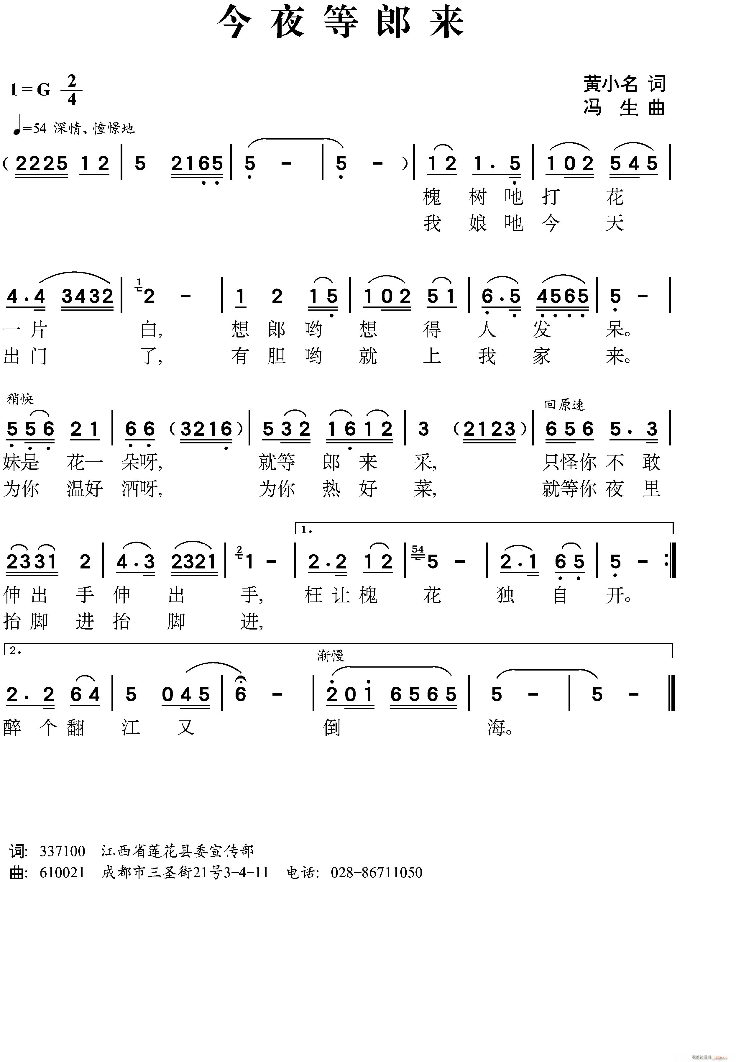 未知 《今夜等郎来》简谱