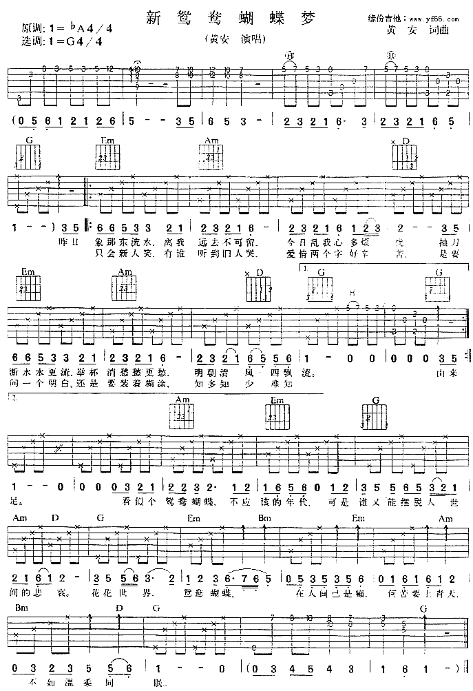 未知 《新鸳鸯蝴蝶梦》简谱