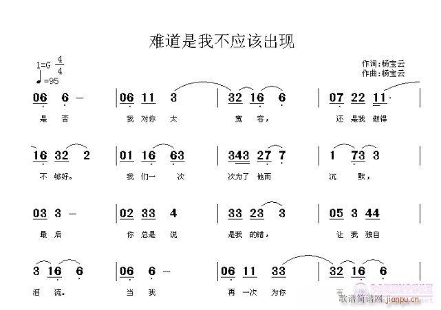 杨宝云a 《难道是我不应该出现》简谱