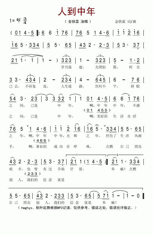 金铁霖 《人到中年》简谱