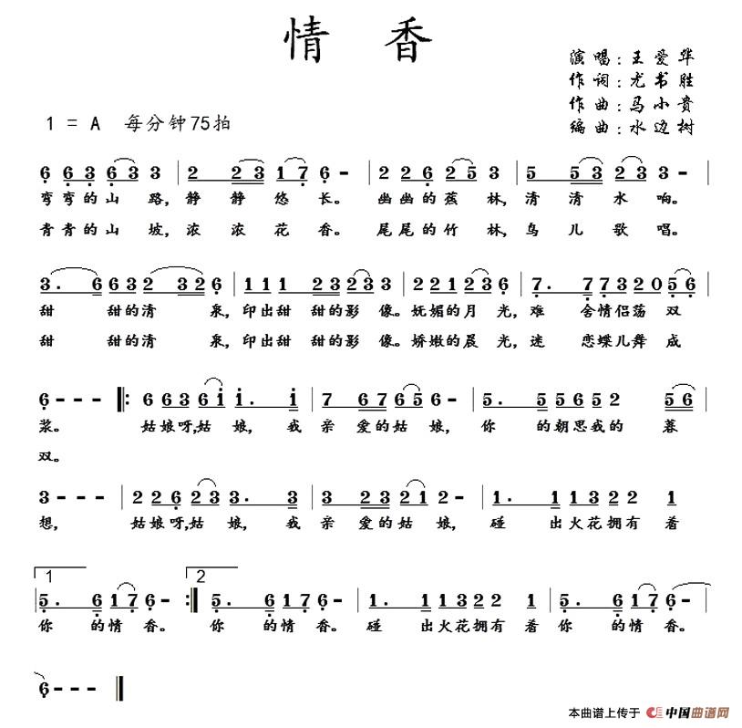 王爱华 《情香（尤书胜词 马小贵曲）》简谱