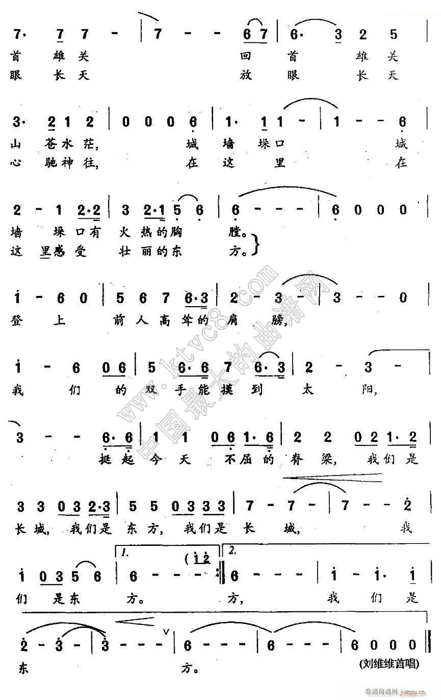 未知 《我们是长城我们是东方1》简谱