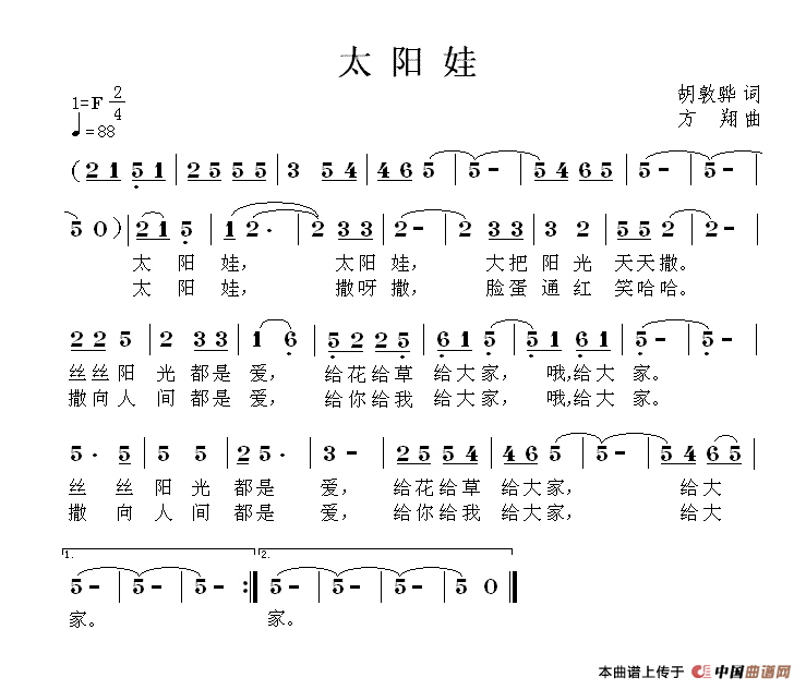 作词：胡敦骅作曲：方翔 《太阳娃》简谱