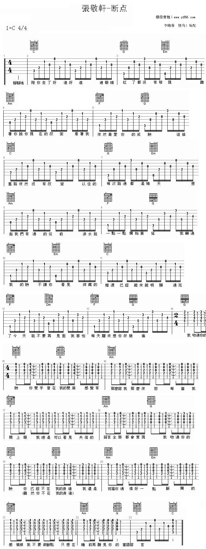 未知 《断点》简谱