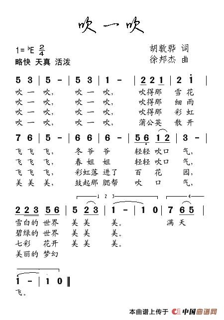 作词：胡敦骅作曲：徐邦杰 《吹一吹》简谱