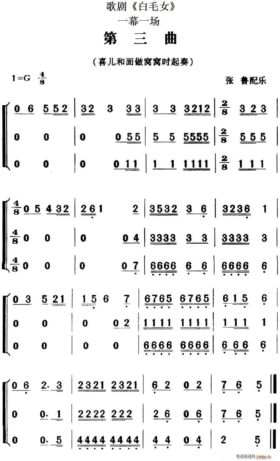 张鲁配乐 《白毛女》简谱