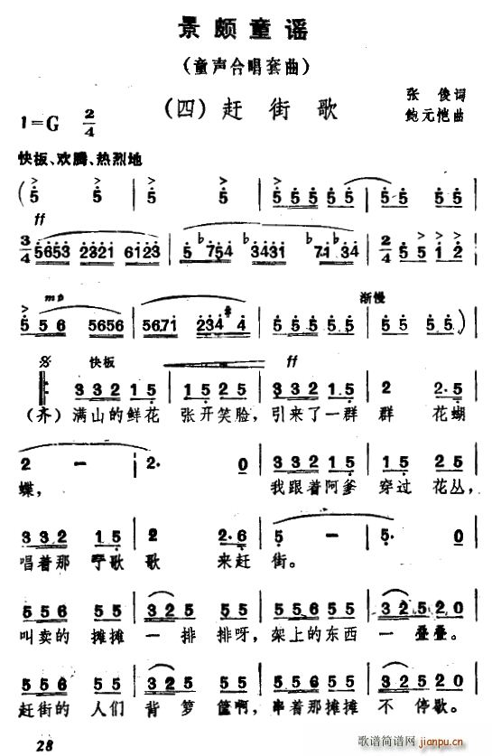 赶街歌   张俊 《景颇童谣（四） （合唱）》简谱