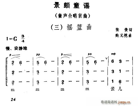 摇篮曲   张俊 《景颇童谣（三） （合唱）》简谱