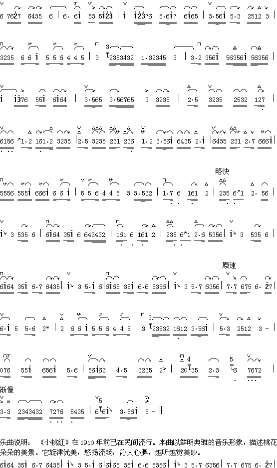 器乐曲 《小桃红（1-2）》简谱