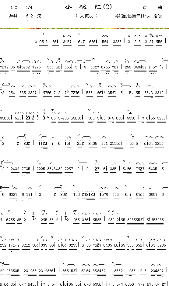 器乐曲 《小桃红（2-1）》简谱