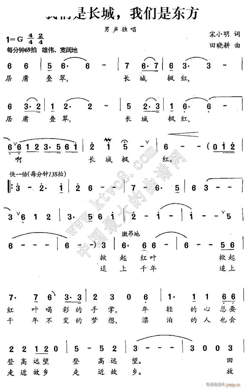 未知 《我们是长城我们是东方2》简谱