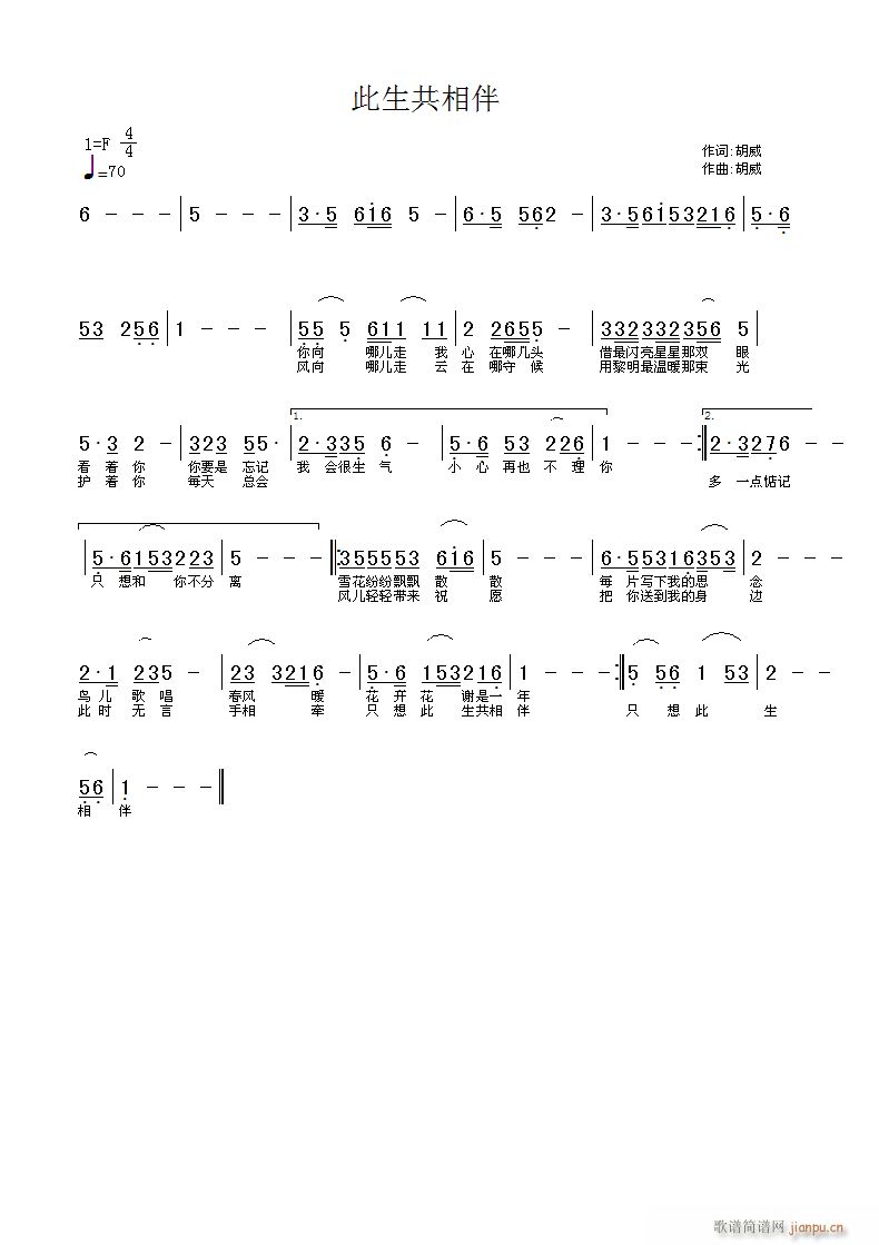 胡威第一首编 《此生共相伴》简谱