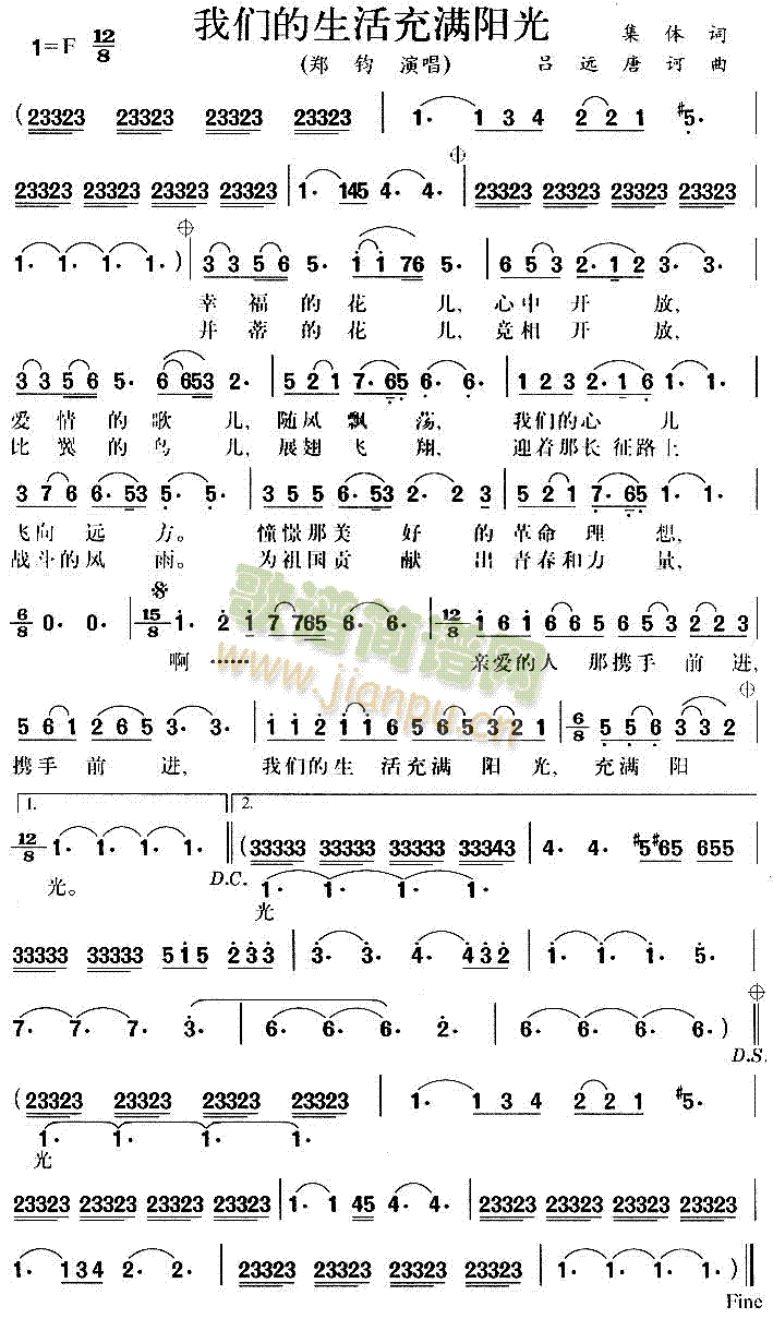 于淑珍 《我们的生活充满阳光》简谱