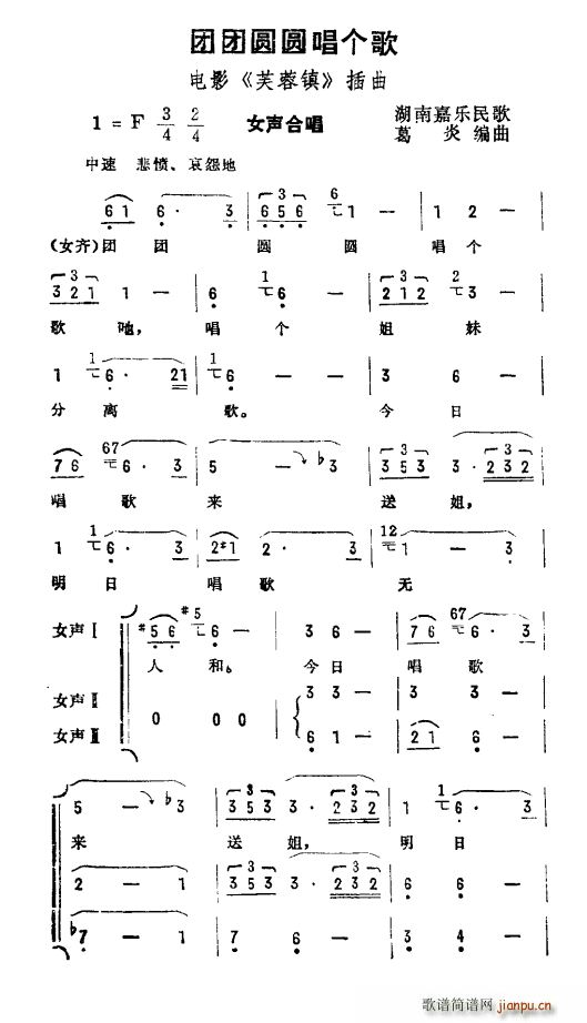 团团圆圆   葛炎 《芙蓉镇》简谱